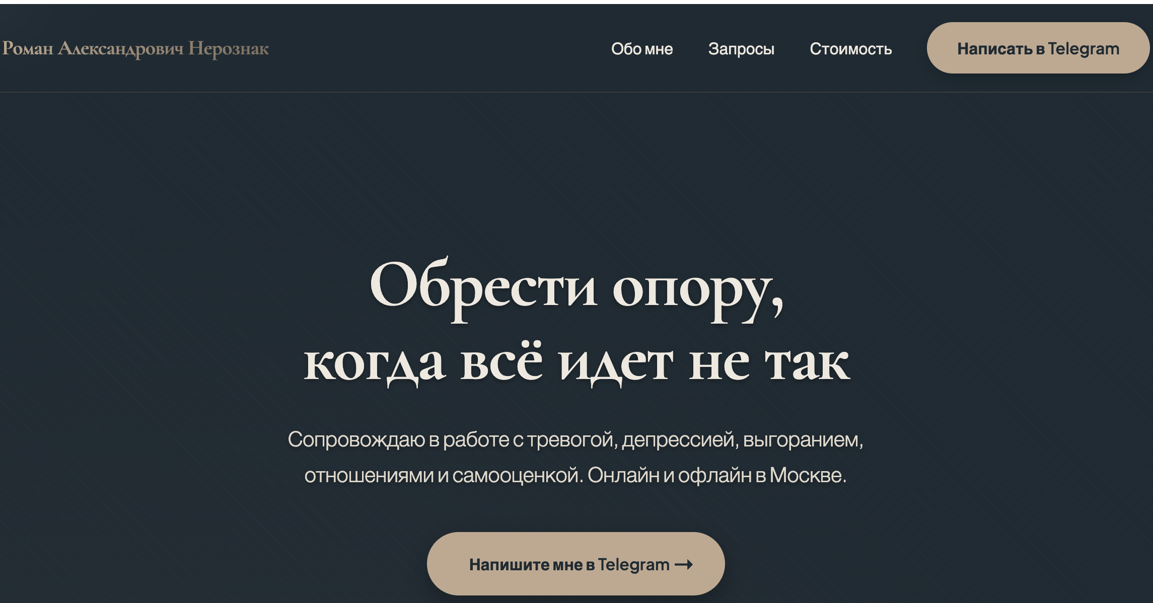 Сайт частного психолога