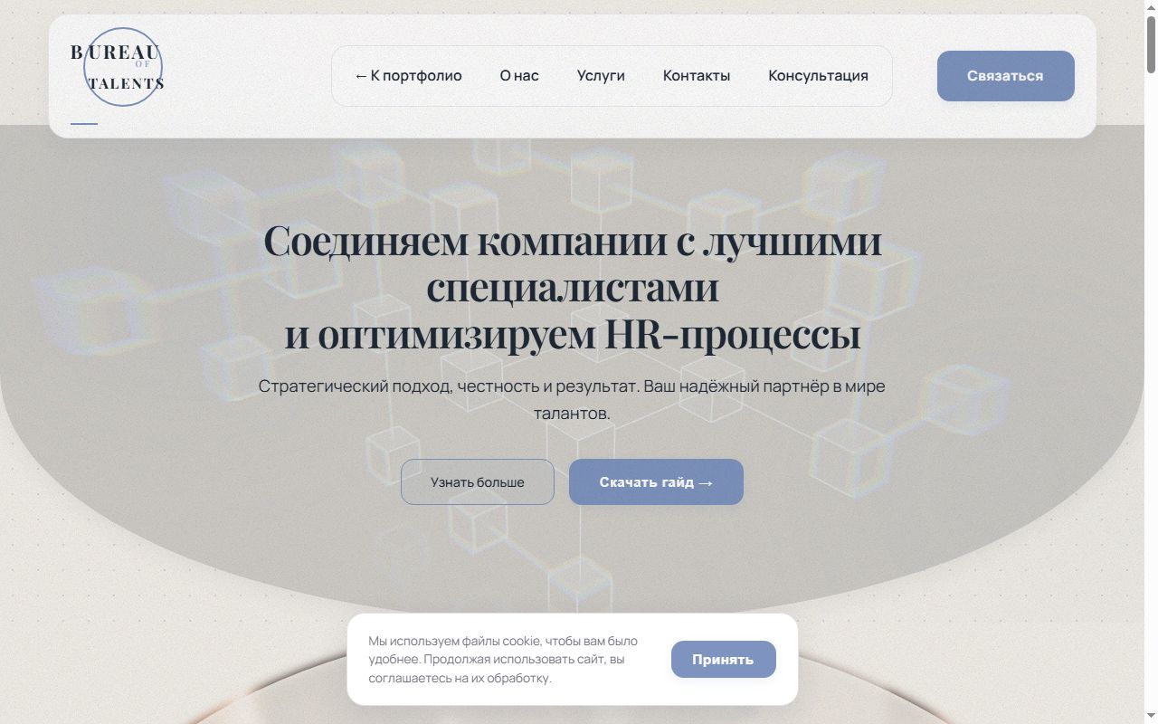 Бюро Талантов — кадровое агентство
